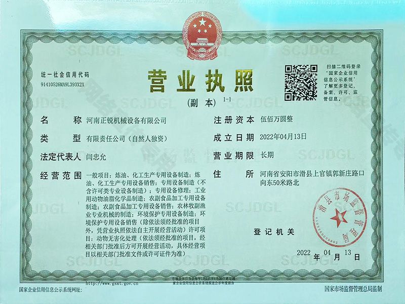 營業(yè)執(zhí)照